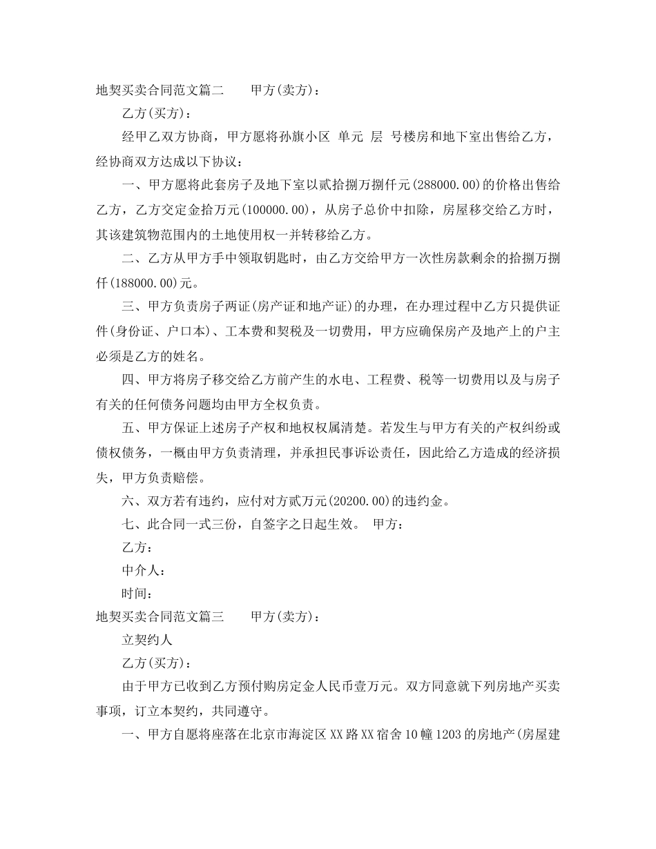 地契买卖合同范本_地契买卖合同样本 _第2页