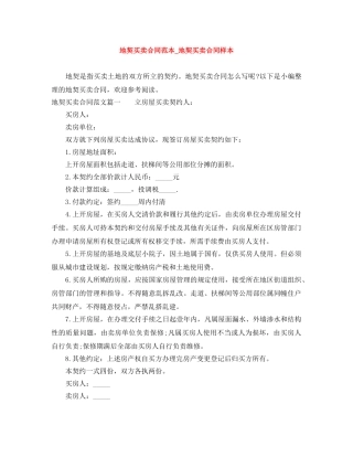 地契买卖合同范本_地契买卖合同样本 