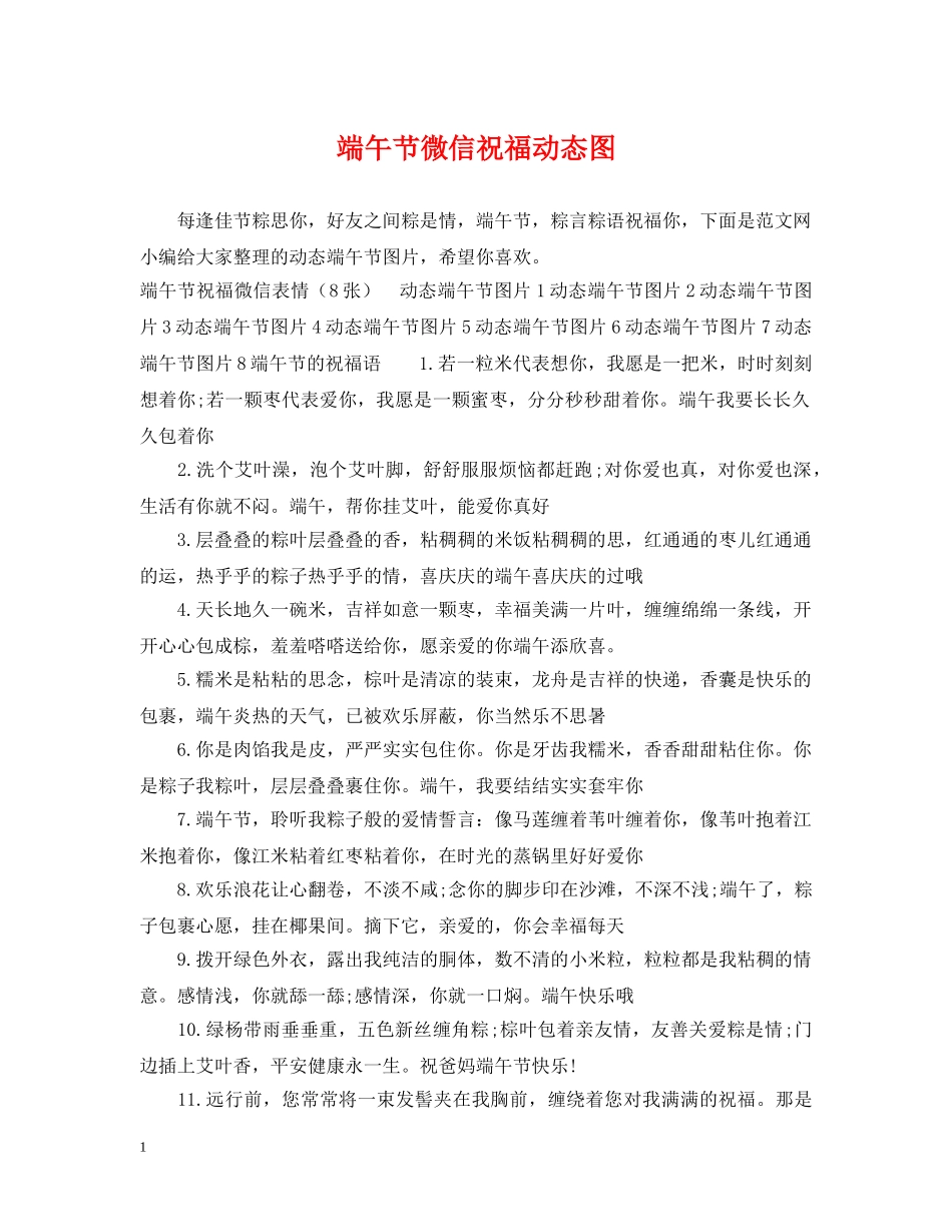 端午节微信祝福动态图 _第1页