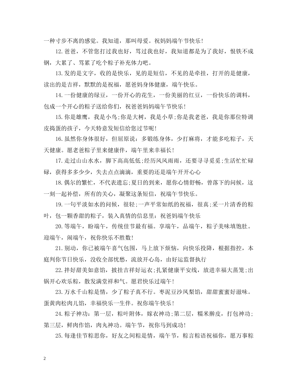 端午节微信祝福动态图 _第2页