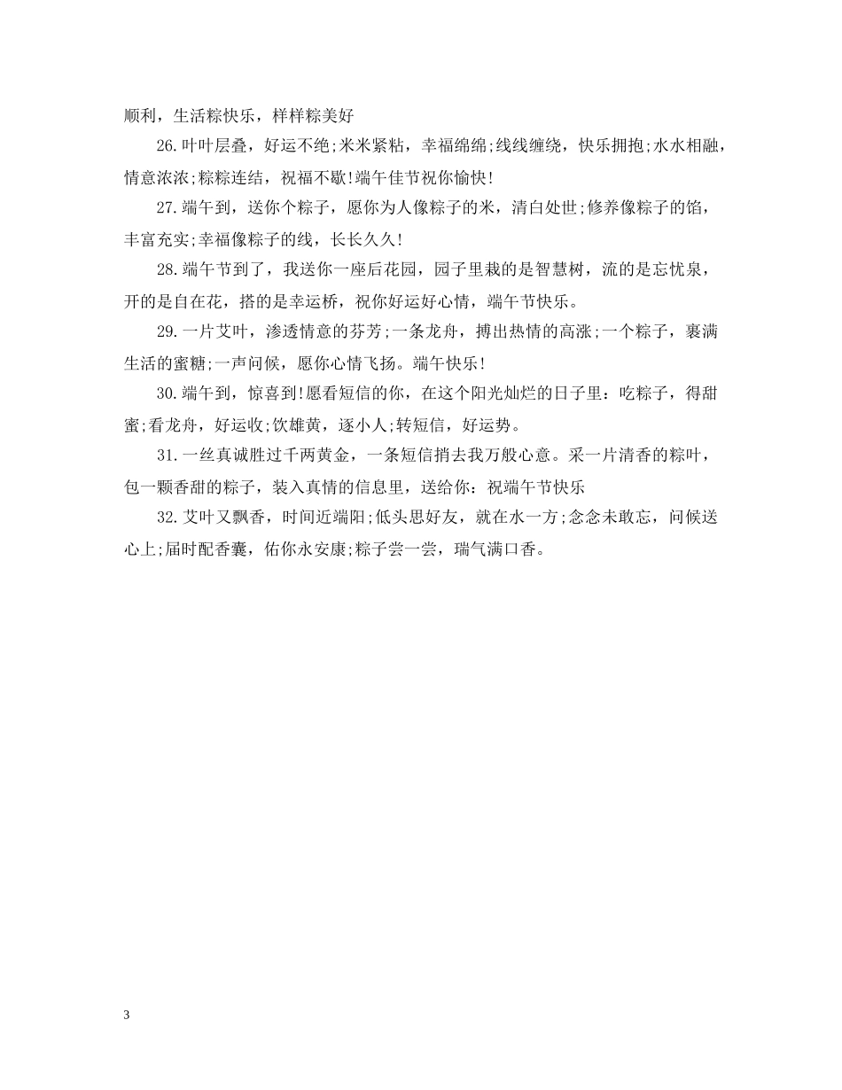 端午节微信祝福动态图 _第3页