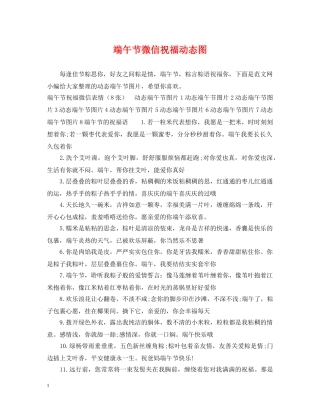 端午节微信祝福动态图 