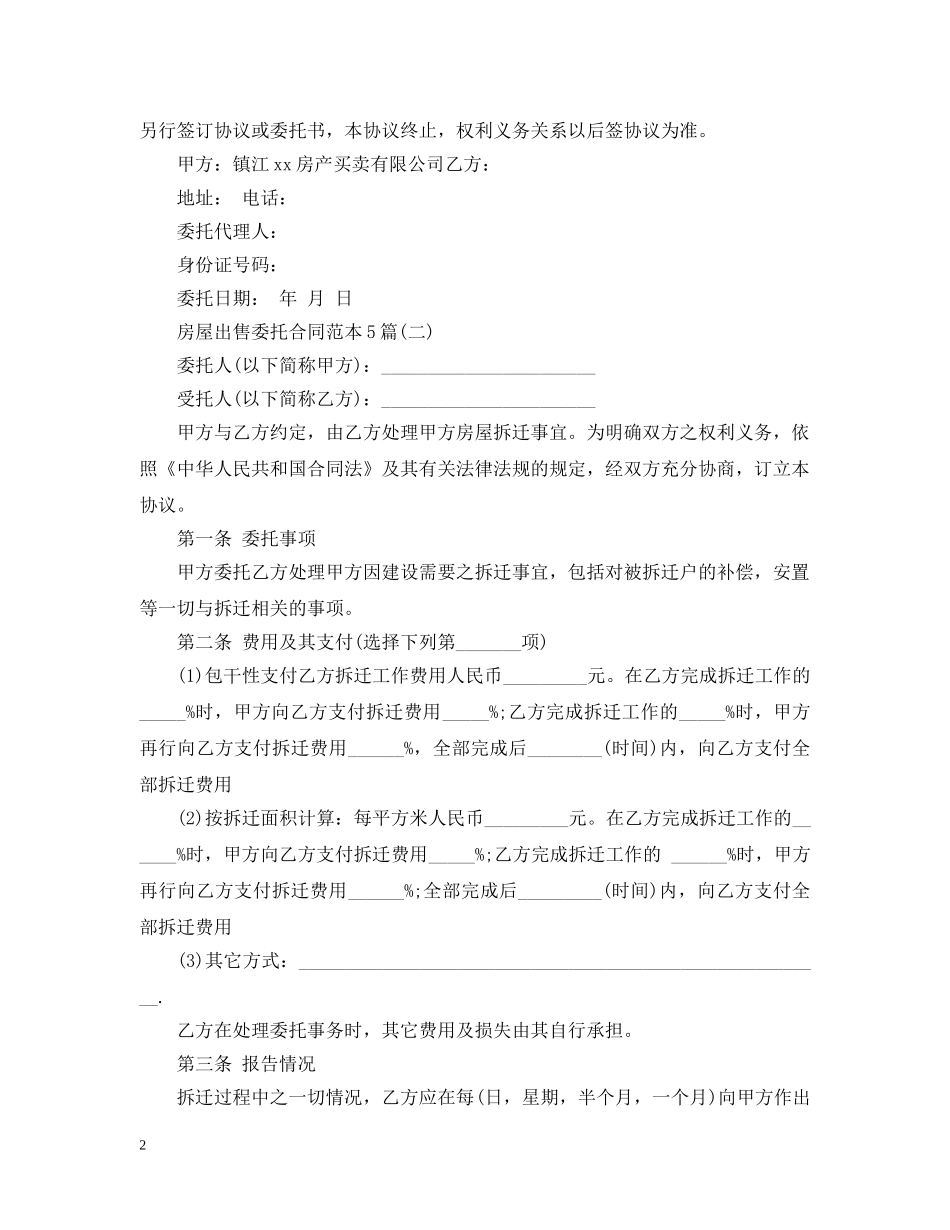 房屋出售委托合同范本5篇 _第2页
