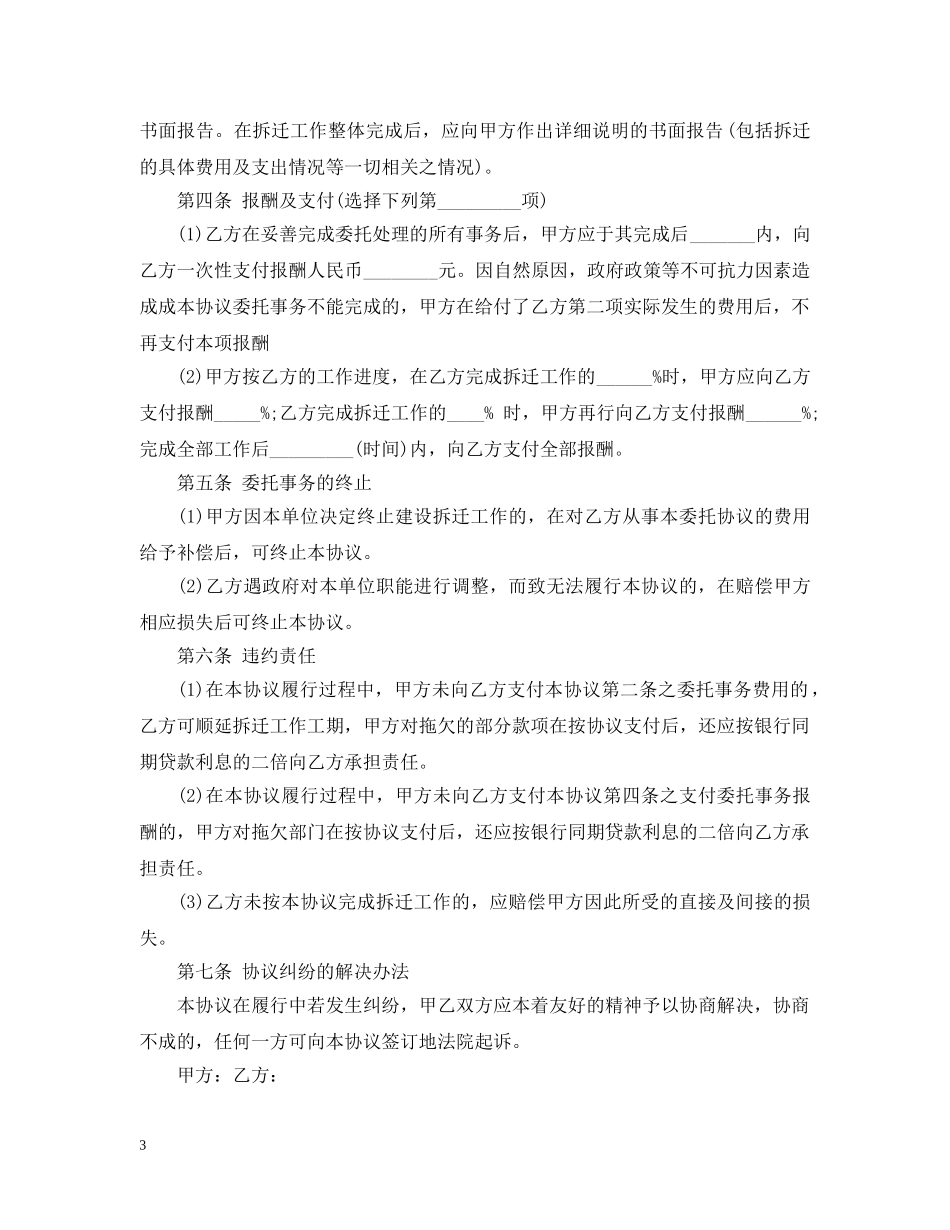 房屋出售委托合同范本5篇 _第3页