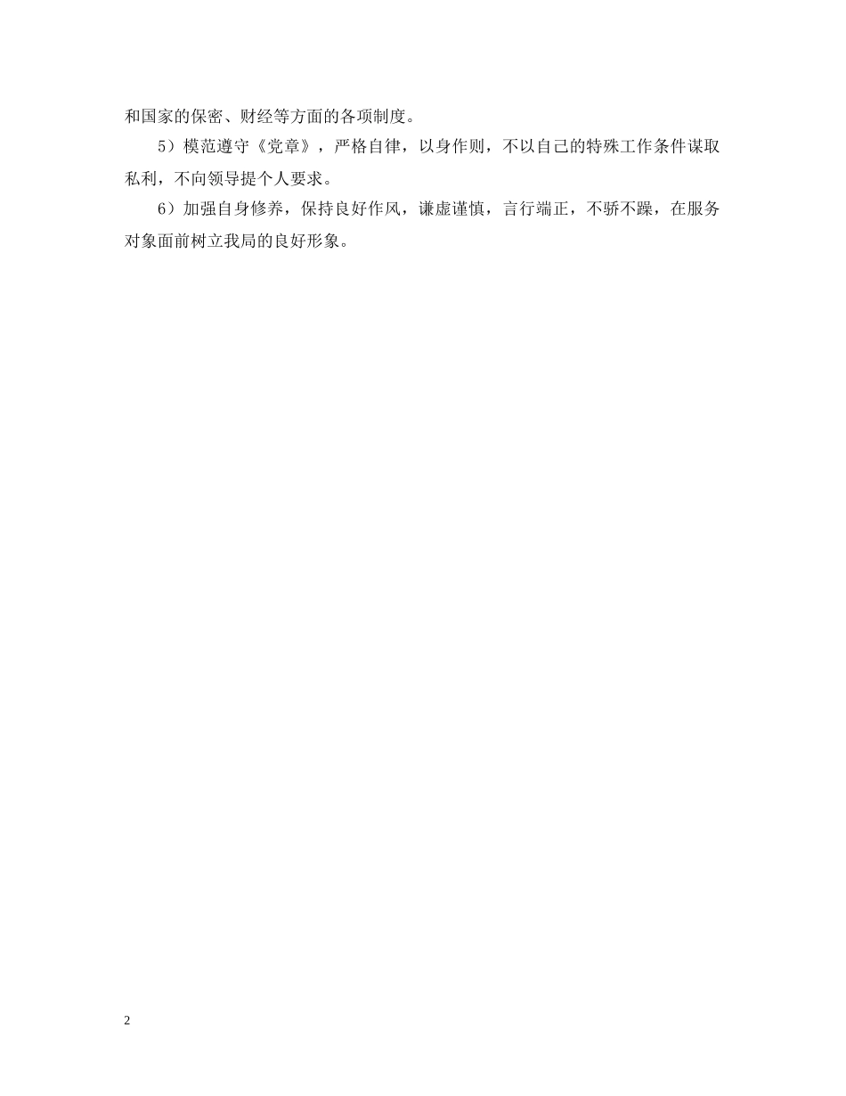 服务处保持共产党员先进性岗位要求 _第2页
