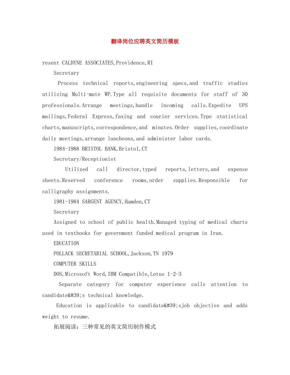 翻译岗位应聘英文简历模板 _第1页