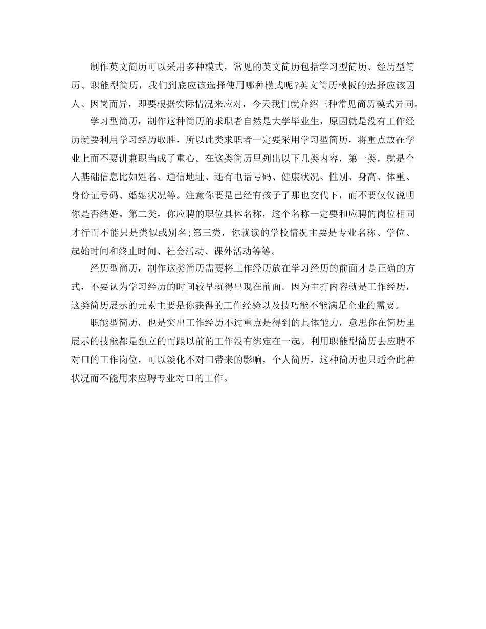 翻译岗位应聘英文简历模板 _第2页