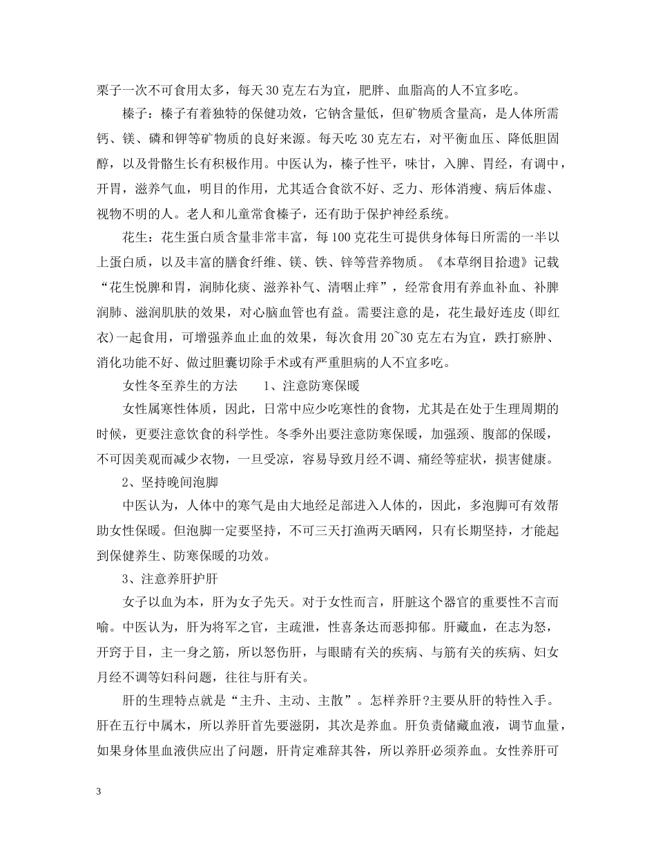 冬至养生有哪些窍门以及常识_第3页