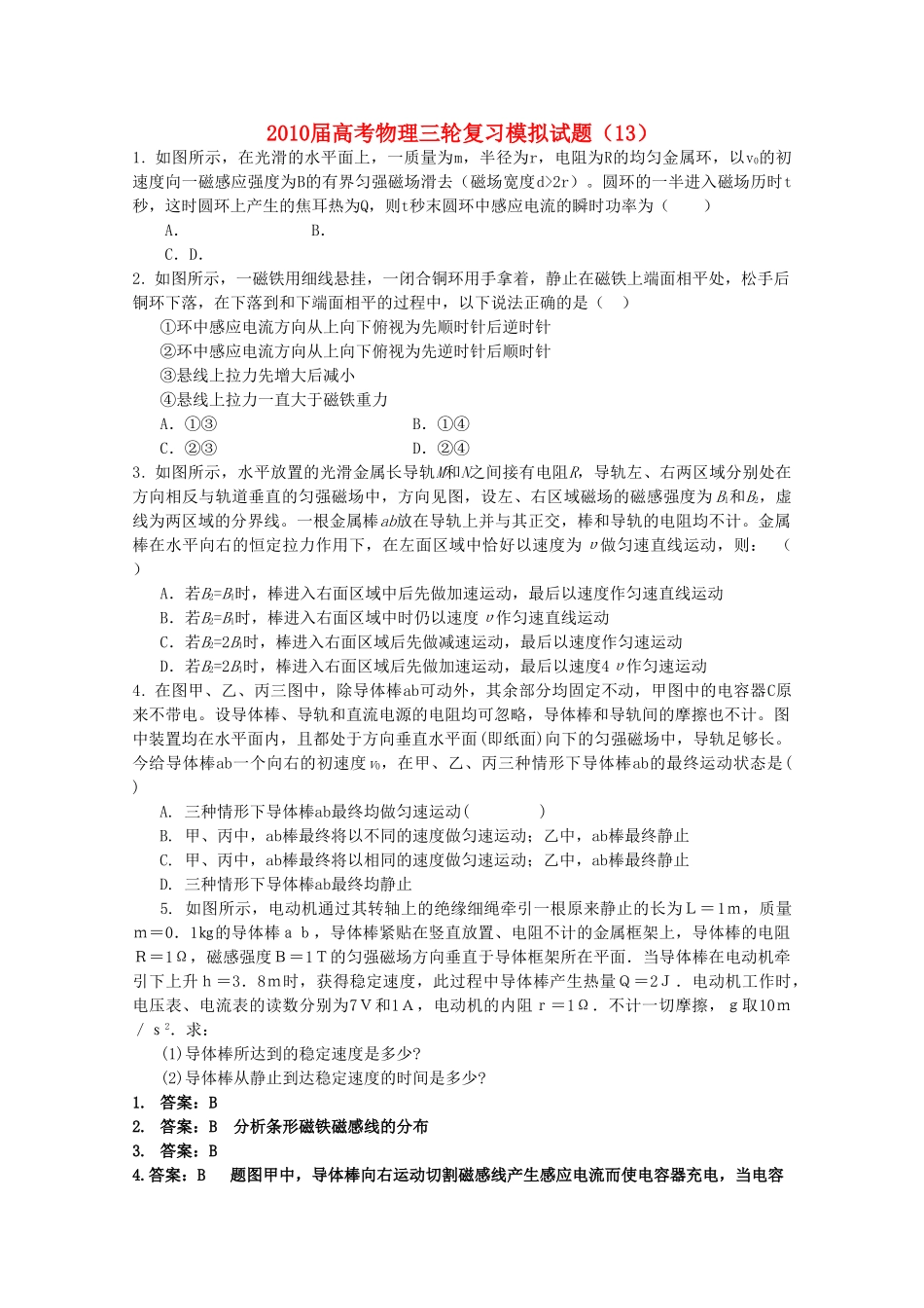 高考物理三轮复习模拟试题13 _第1页