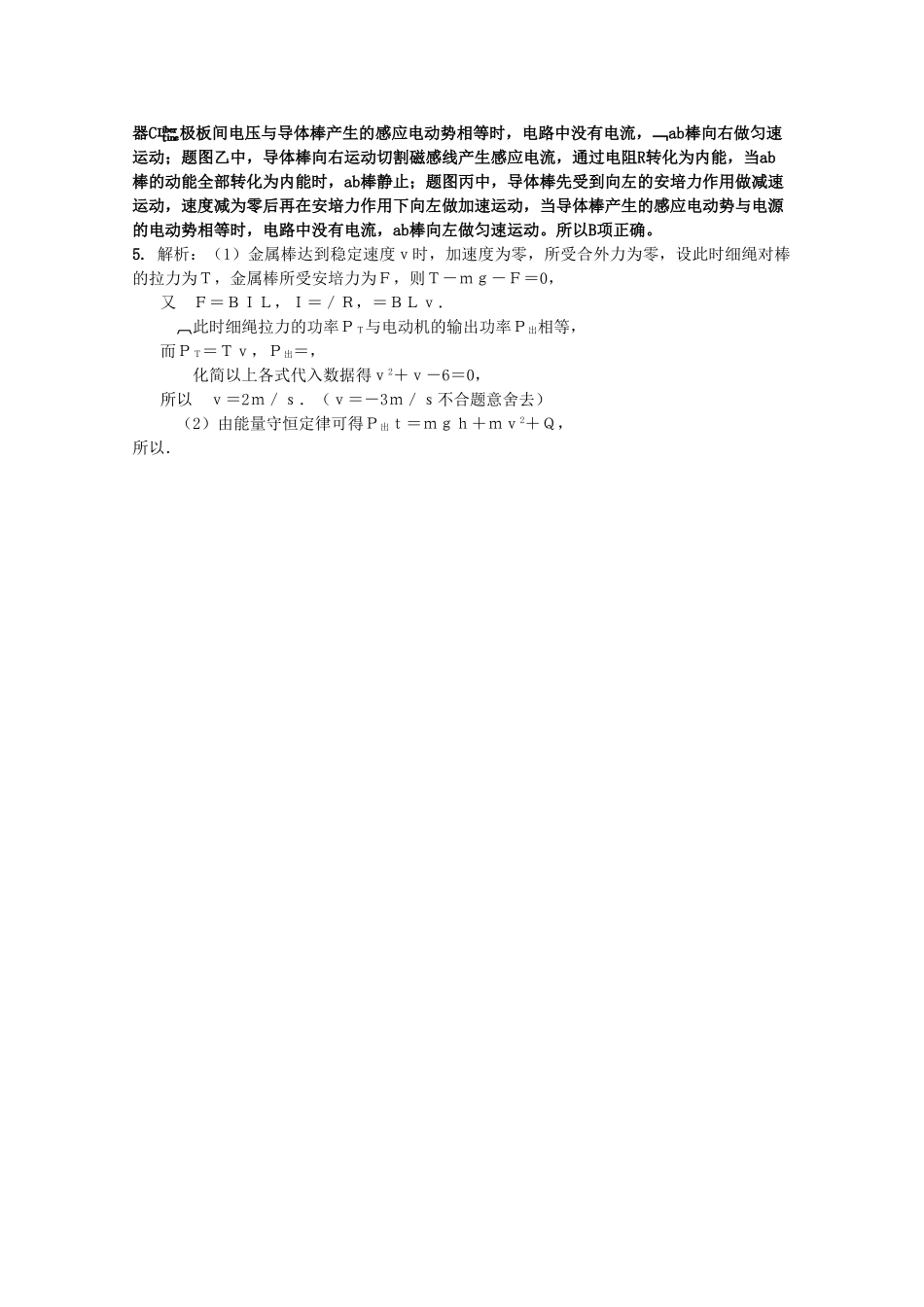 高考物理三轮复习模拟试题13 _第2页