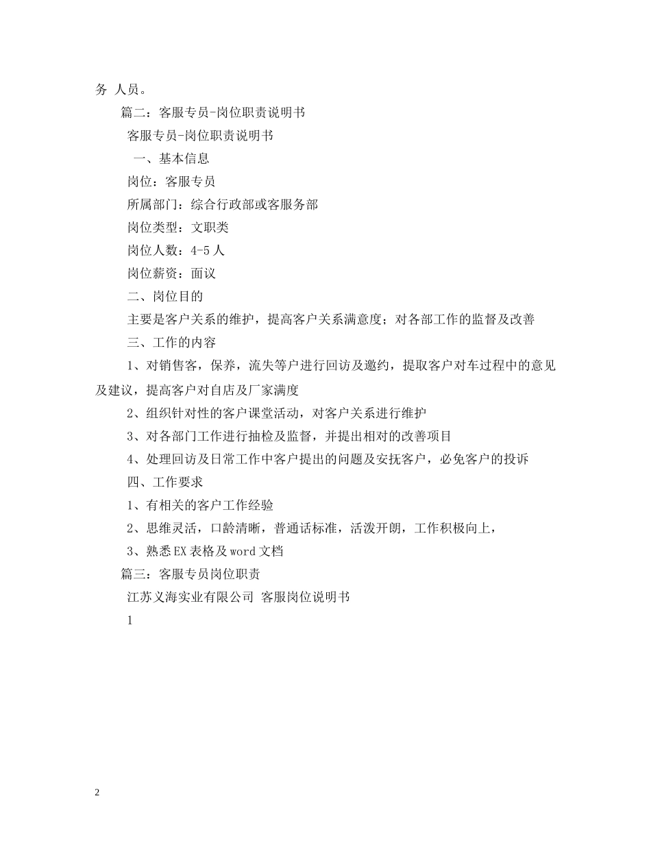 电话客服专员岗位职责2 _第2页