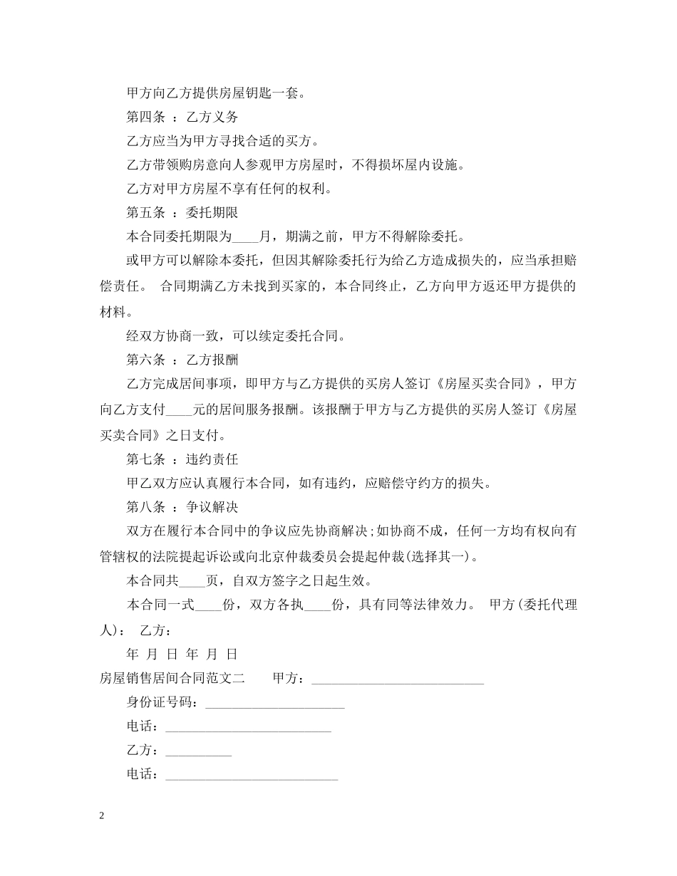 房屋销售居间合同样本 _第2页