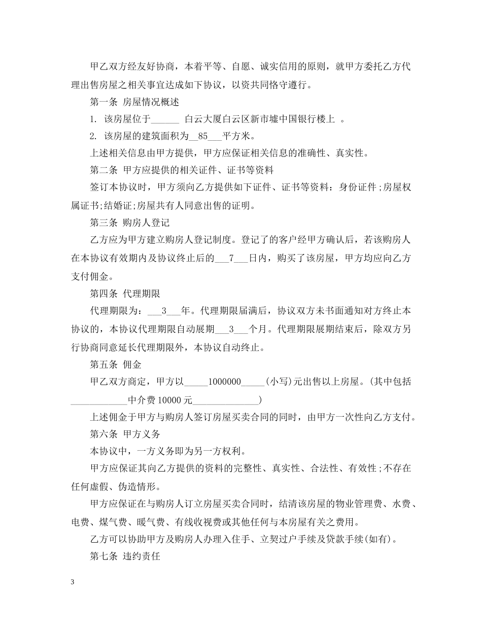 房屋销售居间合同样本 _第3页