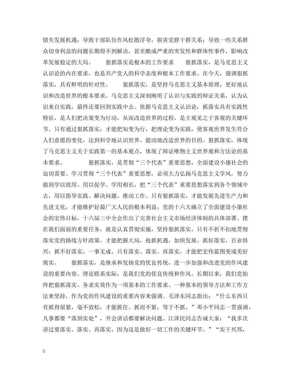 范钦臣-求真务实的关键是狠抓落实 _第2页