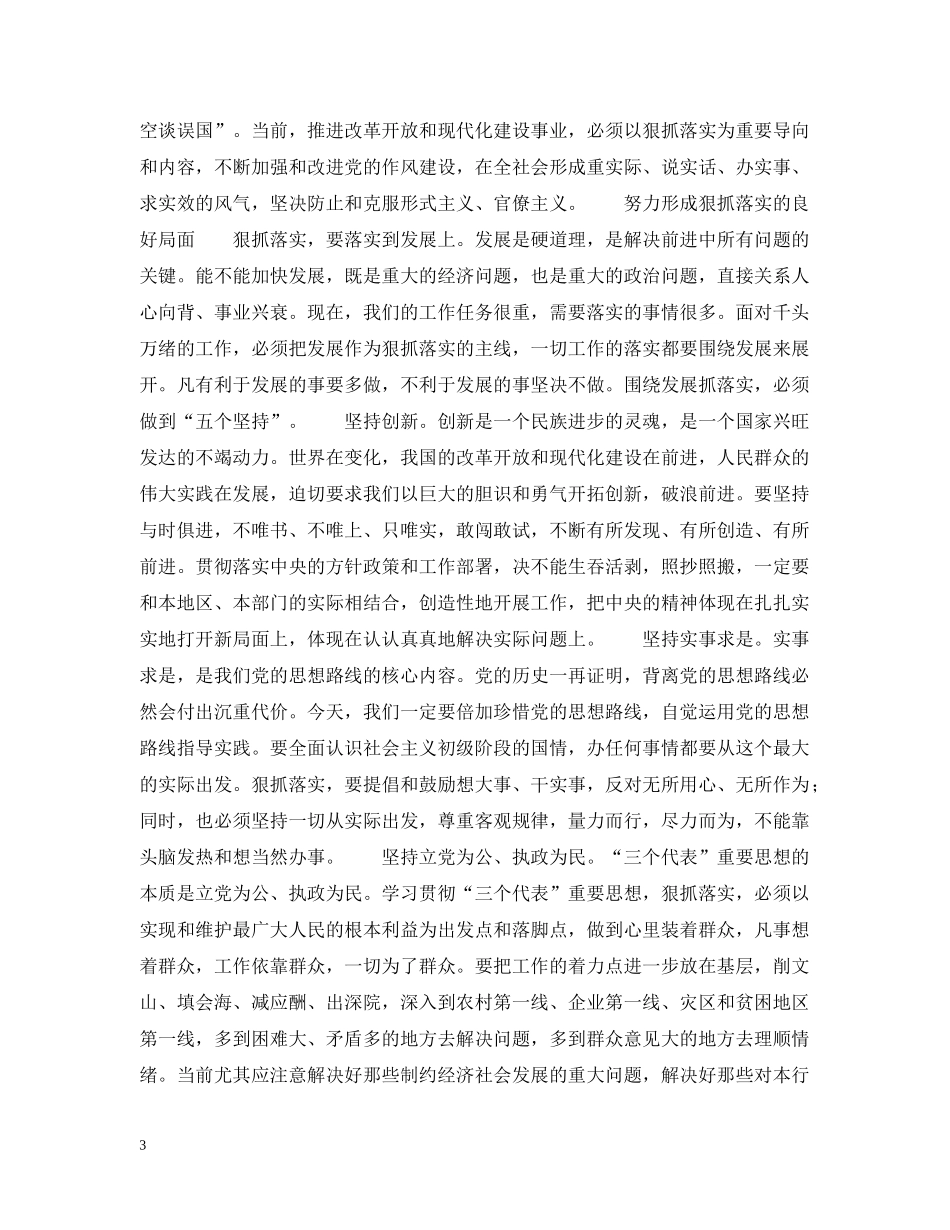 范钦臣-求真务实的关键是狠抓落实 _第3页