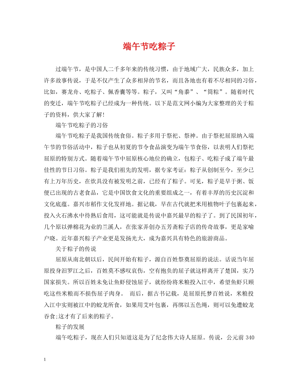 端午节吃粽子 _第1页