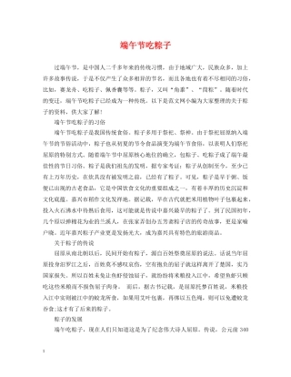 端午节吃粽子 