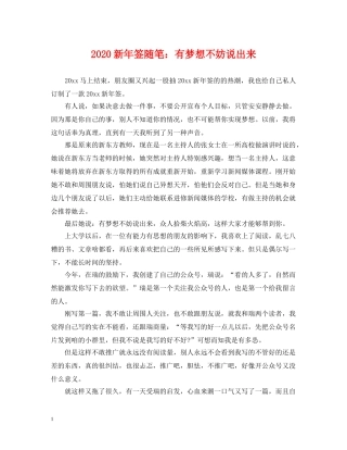 2024新年签随笔：有梦想不妨说出来