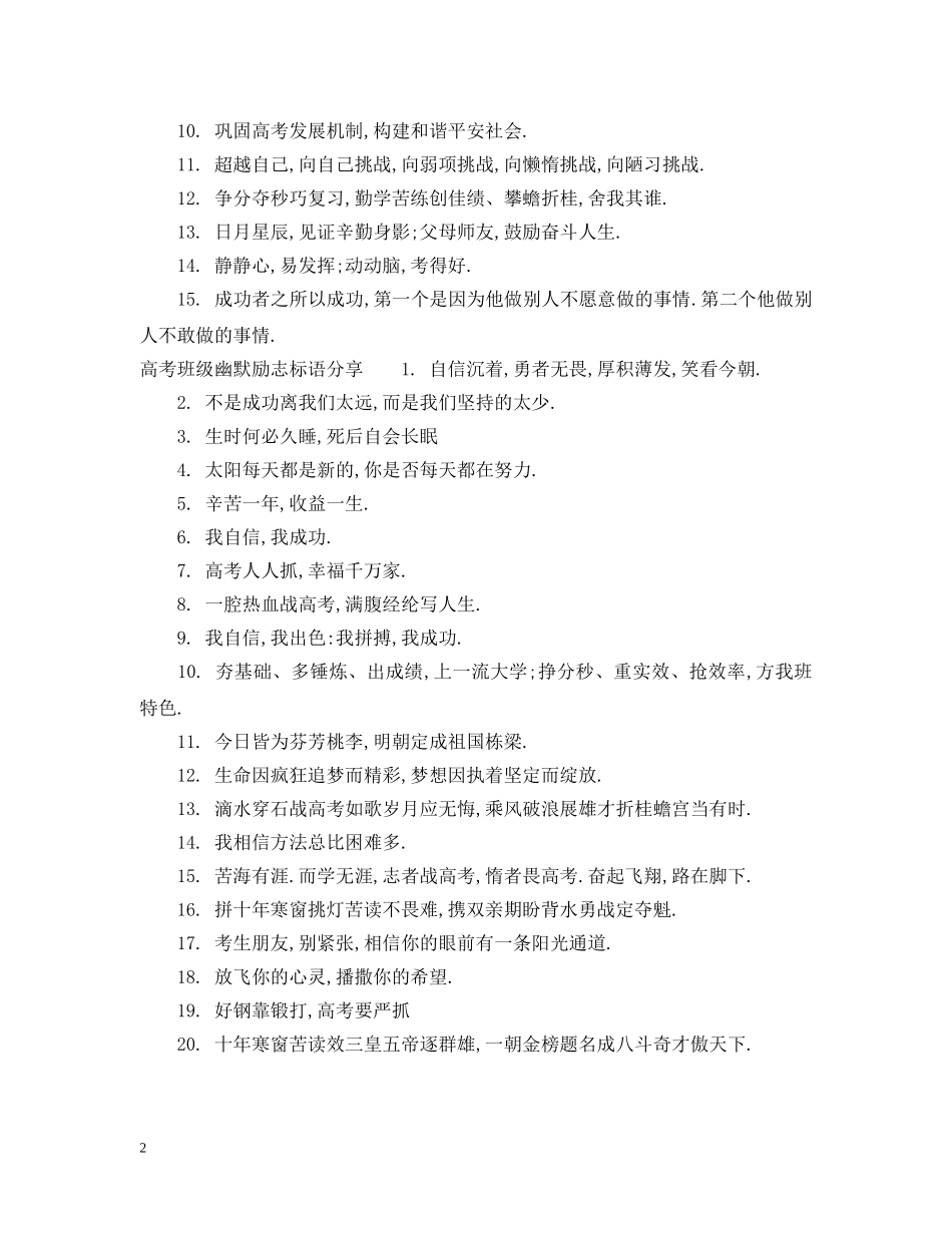 高考班级幽默标语 _第2页