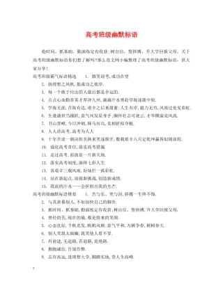高考班级幽默标语 