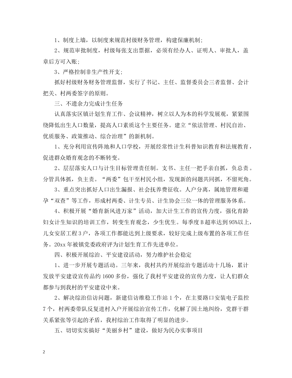 党支部三年工作情况报告_第2页