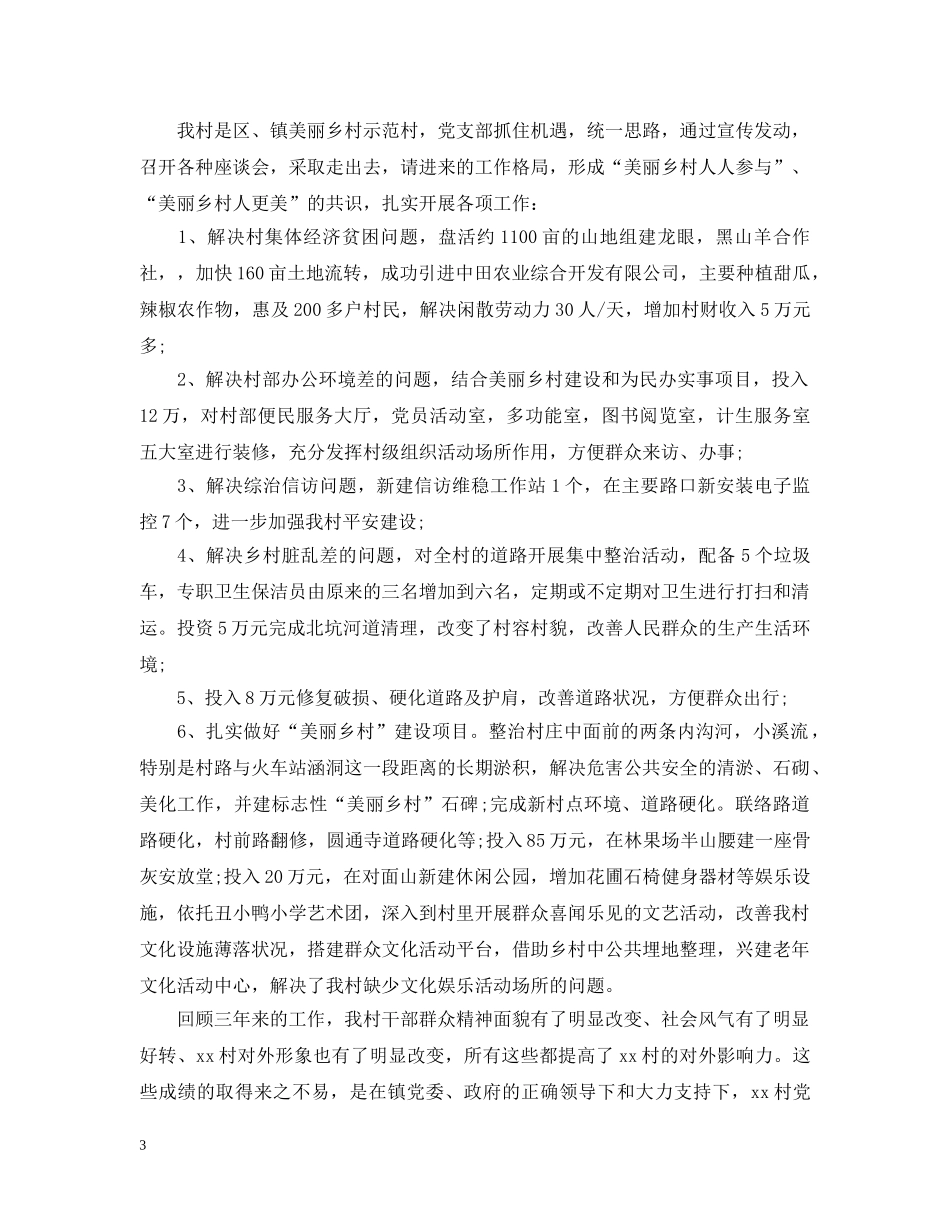 党支部三年工作情况报告_第3页