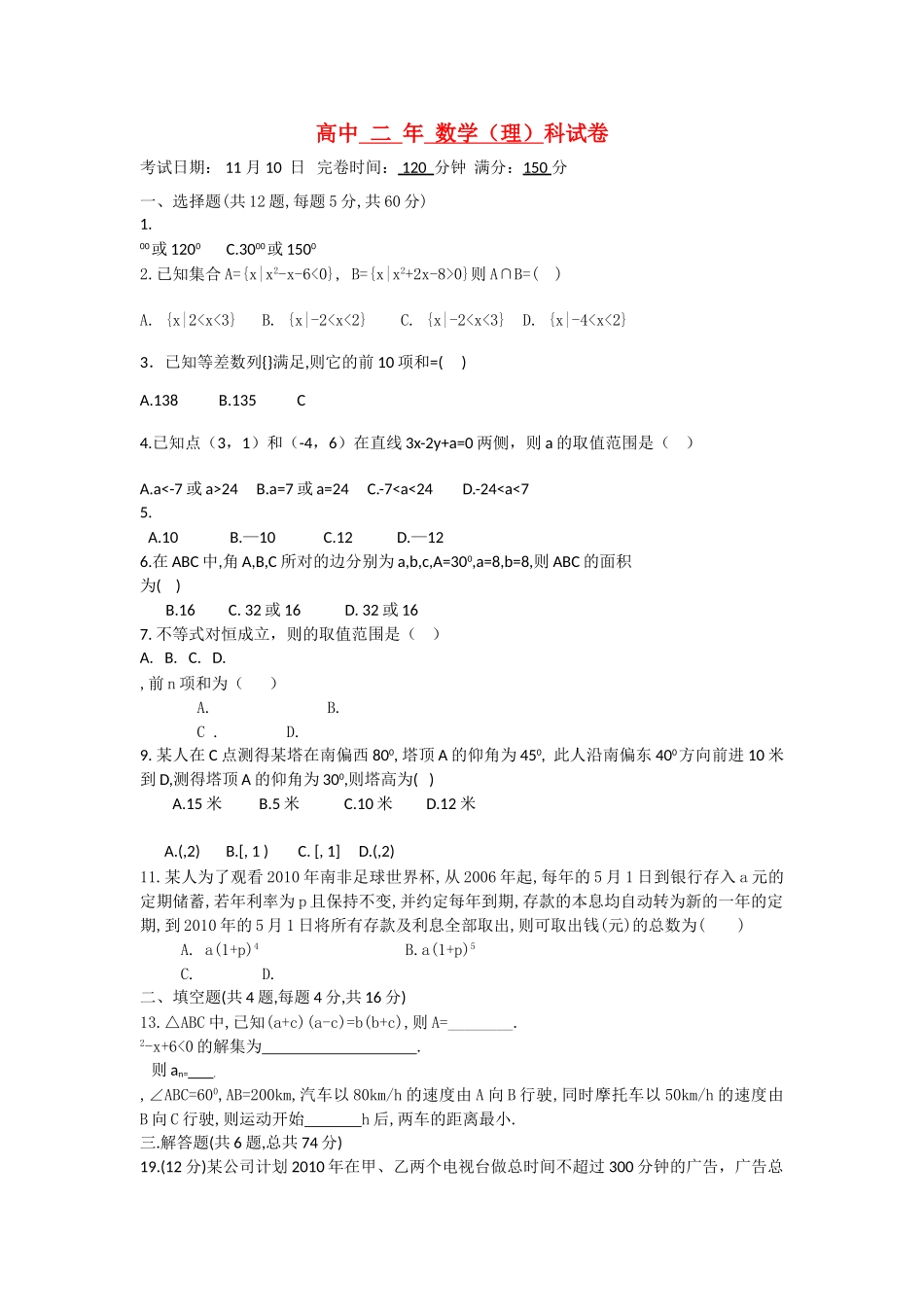 福建省福州市罗源1011高二数学上学期期中考试试题 理 新人教A版会员独享 _第1页