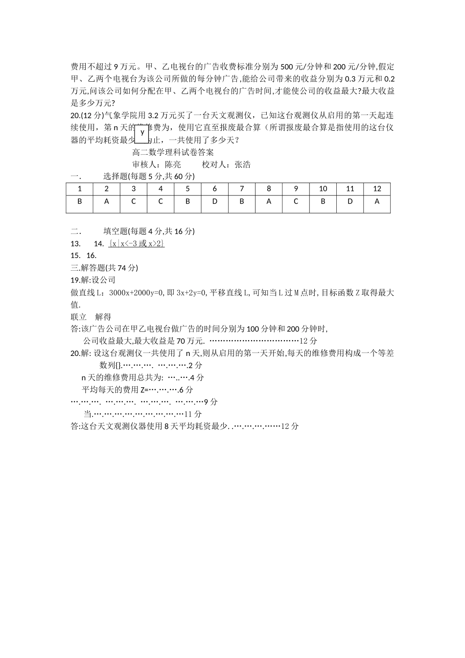 福建省福州市罗源1011高二数学上学期期中考试试题 理 新人教A版会员独享 _第2页