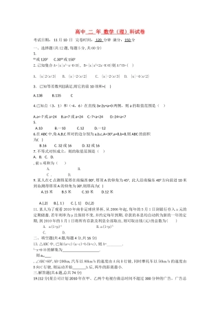 福建省福州市罗源1011高二数学上学期期中考试试题 理 新人教A版会员独享 