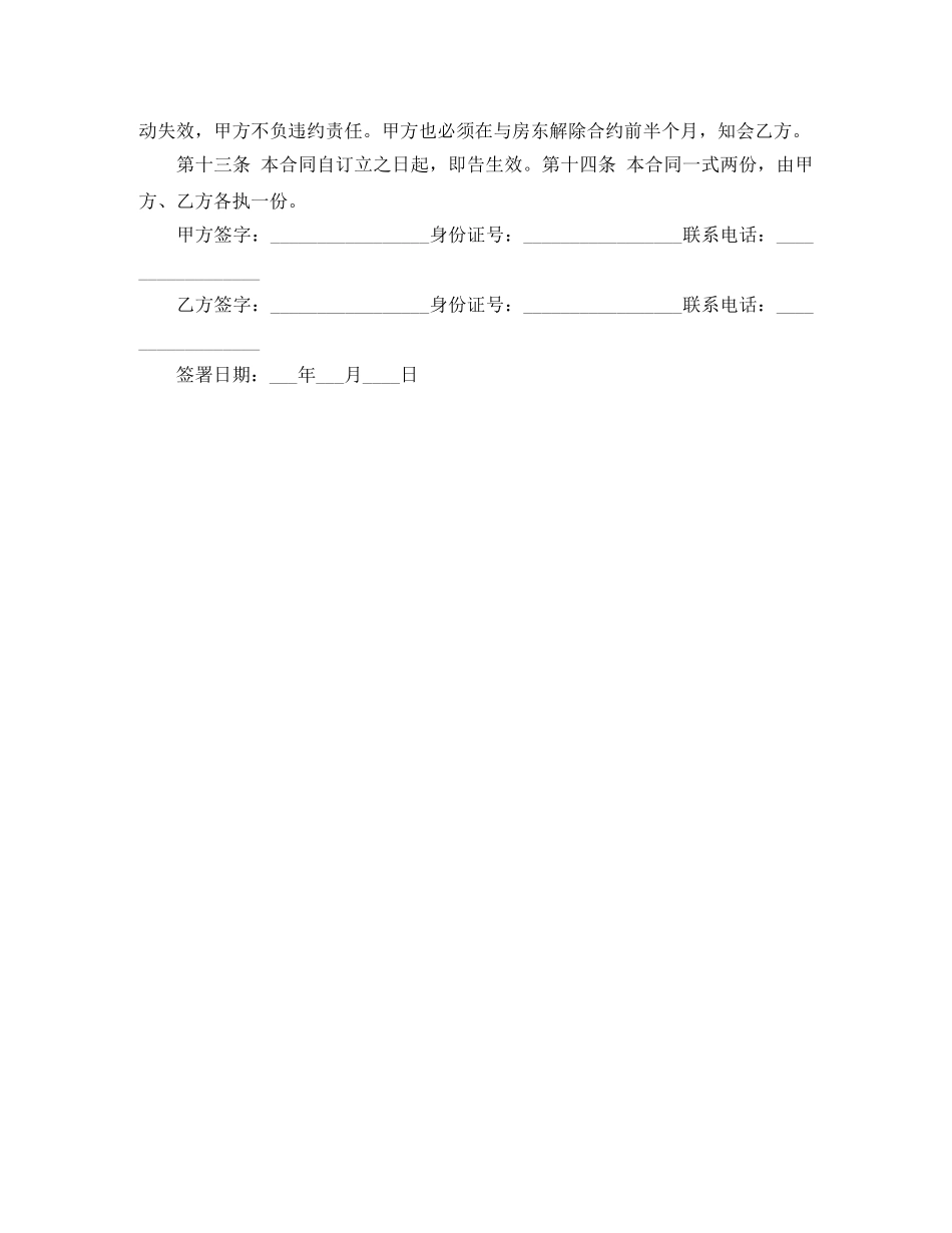 二人合租房屋合同范本_第3页