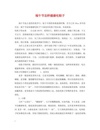 端午节怎样健康吃粽子 