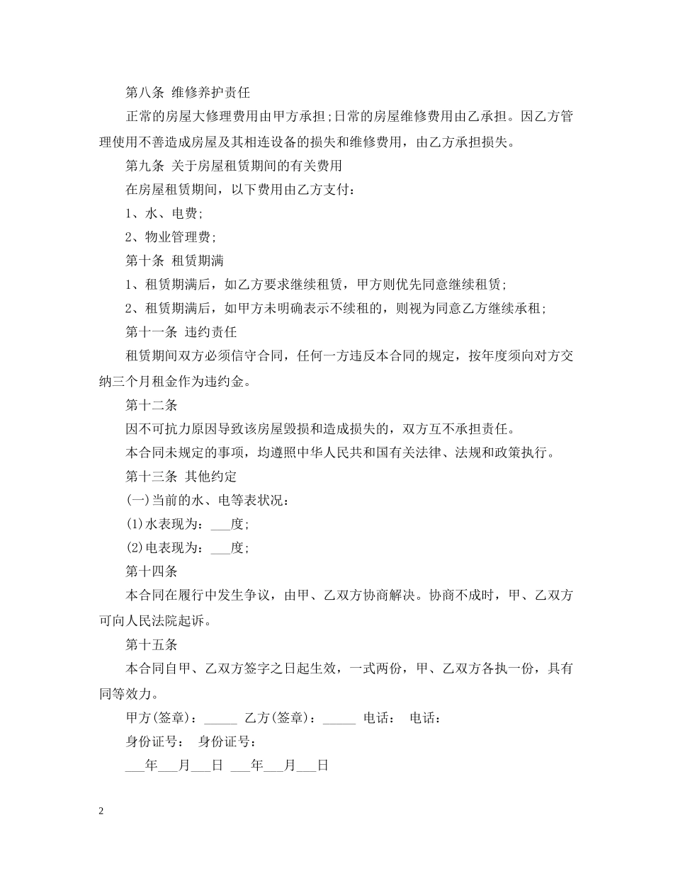 第三方租房合同 _第2页