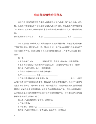 独家代理销售合同范本 