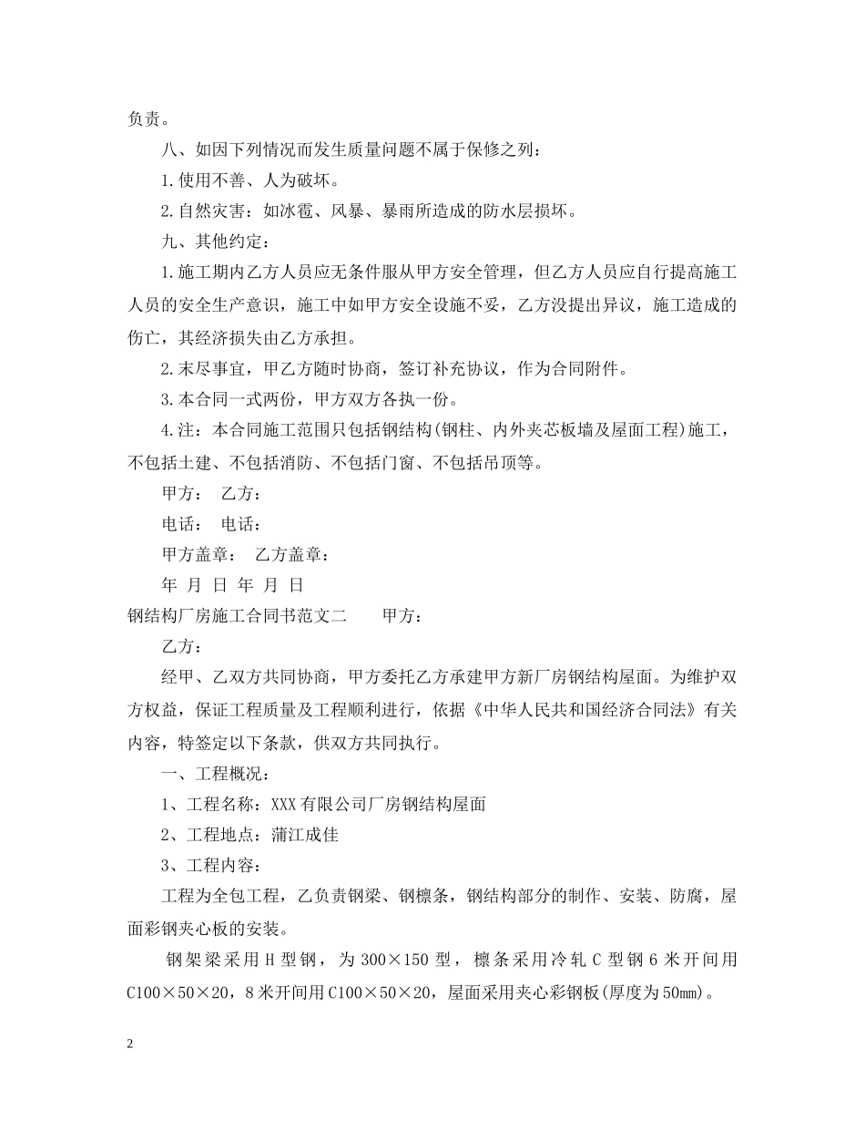 钢结构厂房施工合同书范本 _第2页