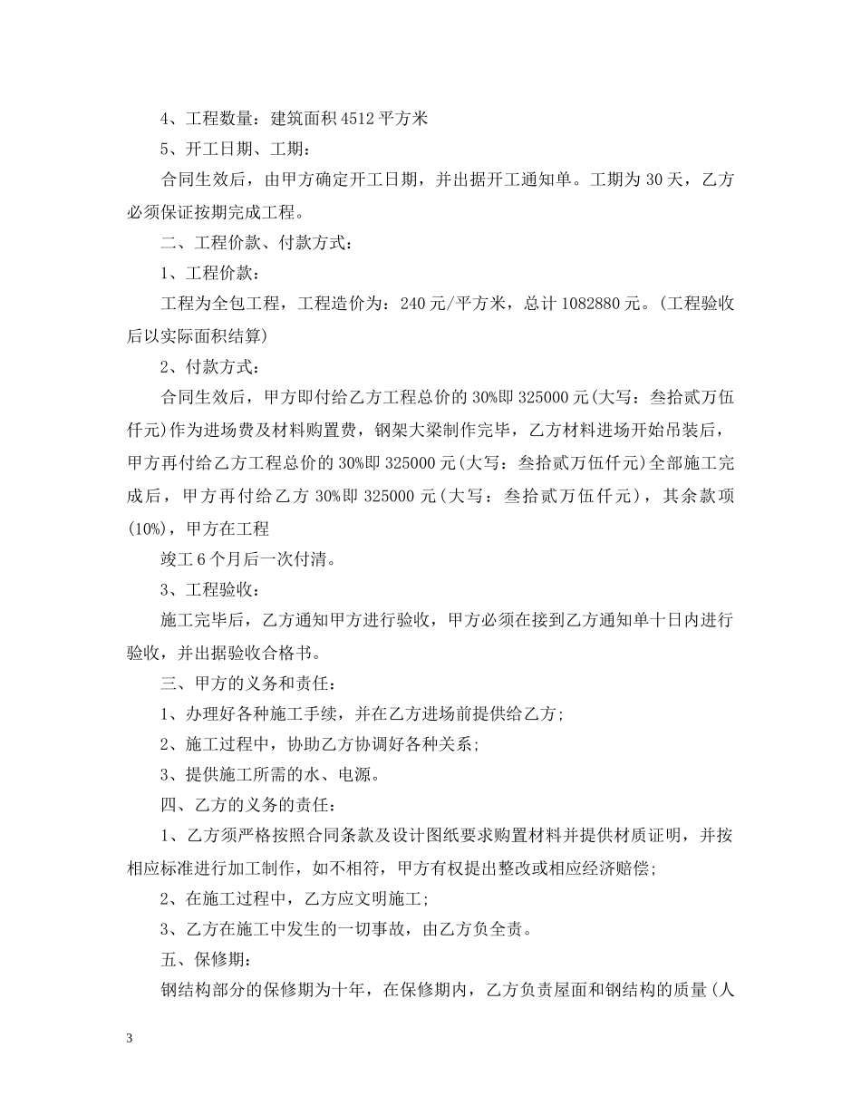 钢结构厂房施工合同书范本 _第3页