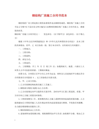 钢结构厂房施工合同书范本 