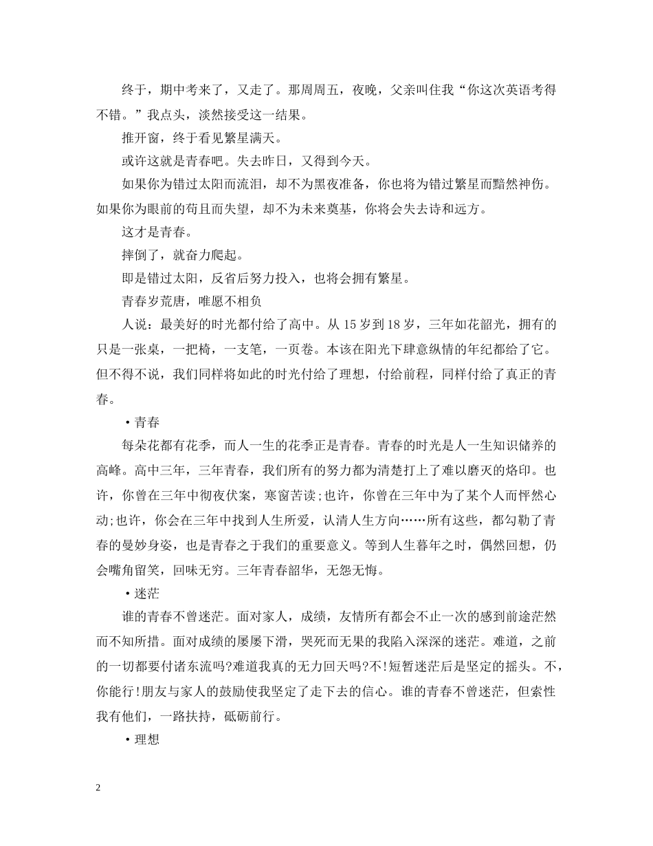 2024五四青年节，我们正青春的生优秀范文3篇_第2页