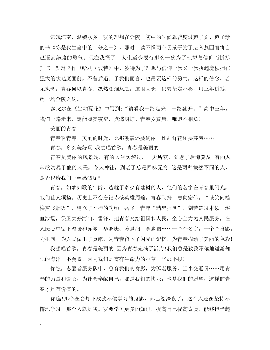 2024五四青年节，我们正青春的生优秀范文3篇_第3页