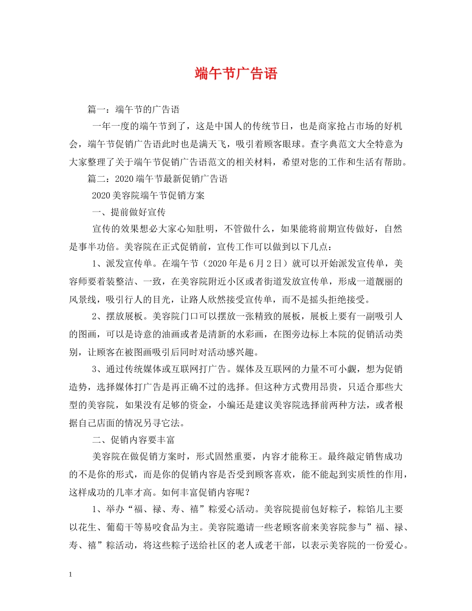 端午节广告语 _第1页