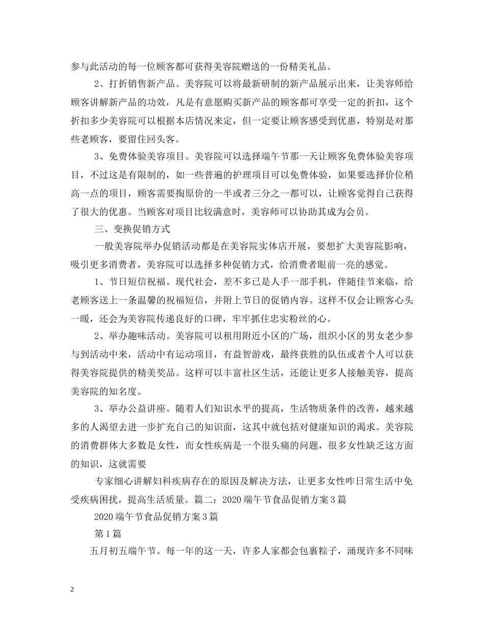 端午节广告语 _第2页