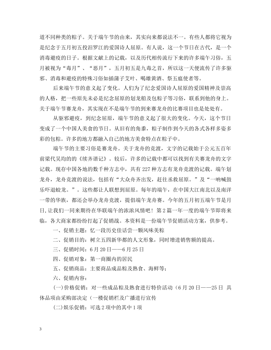 端午节广告语 _第3页