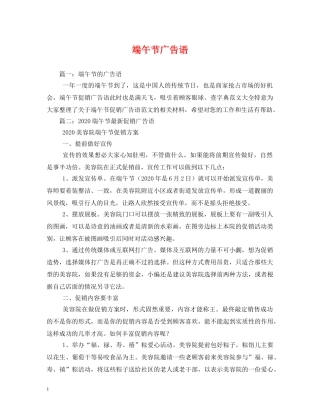 端午节广告语 