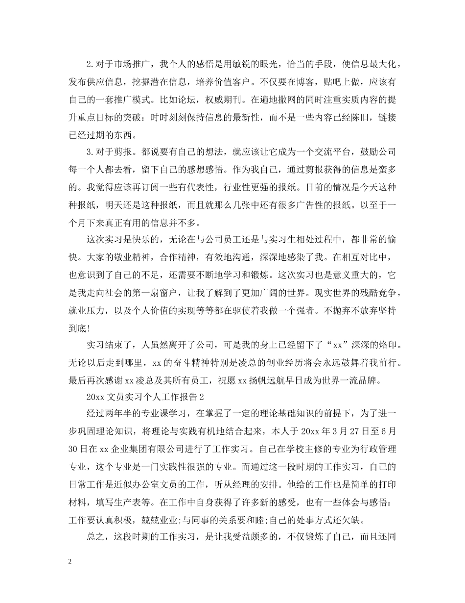 2024文员实习个人工作报告_第2页