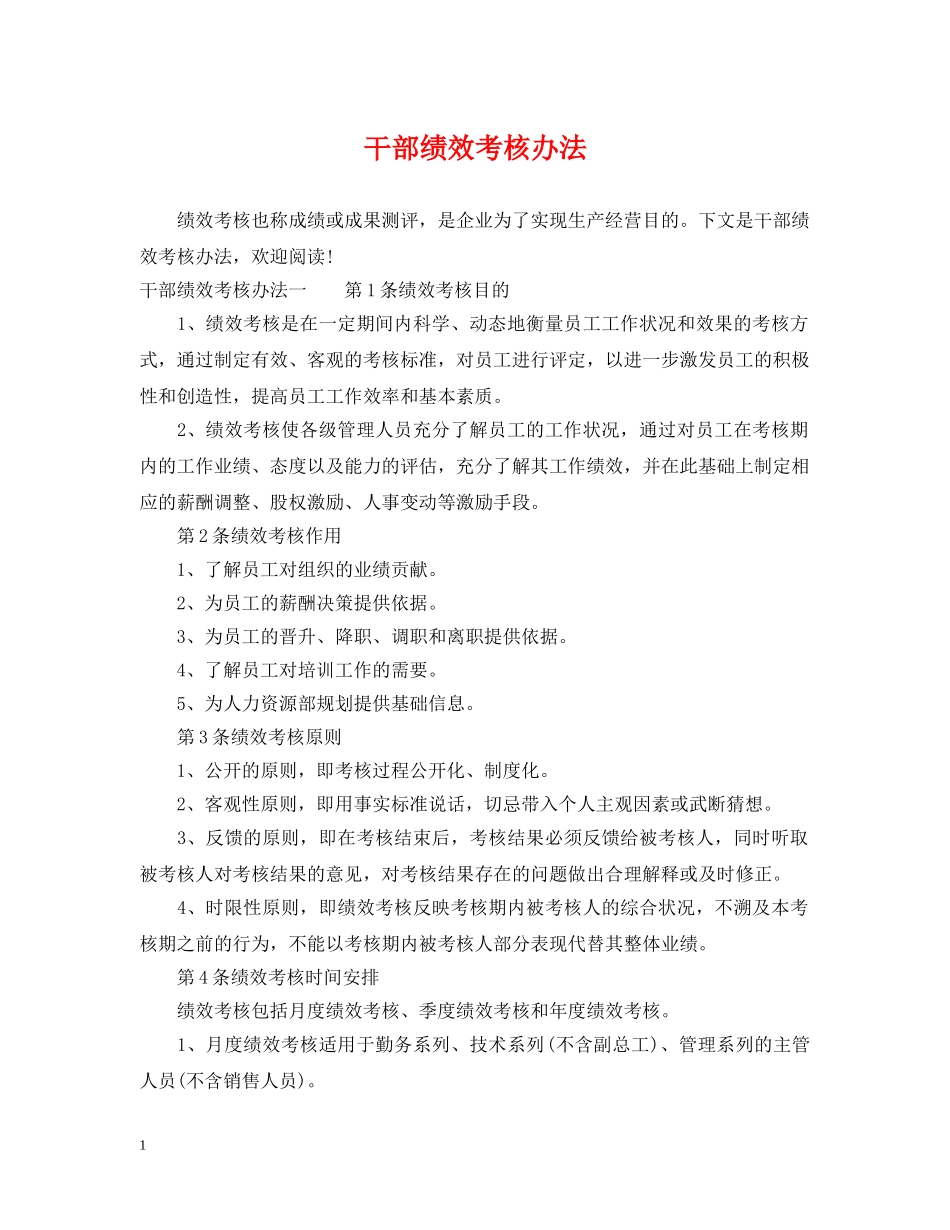 干部绩效考核办法 _第1页