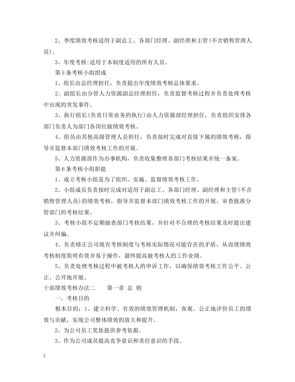 干部绩效考核办法 _第2页