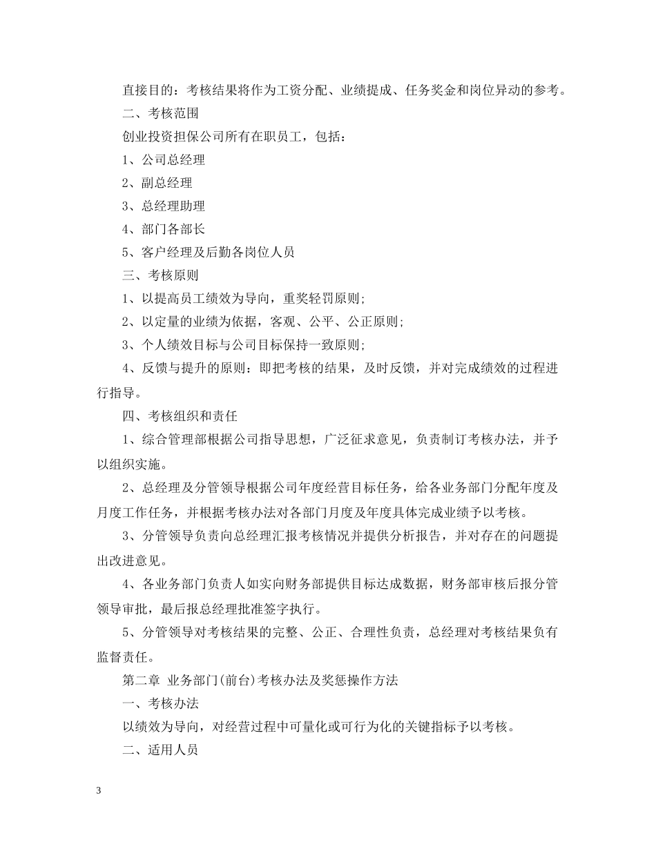 干部绩效考核办法 _第3页