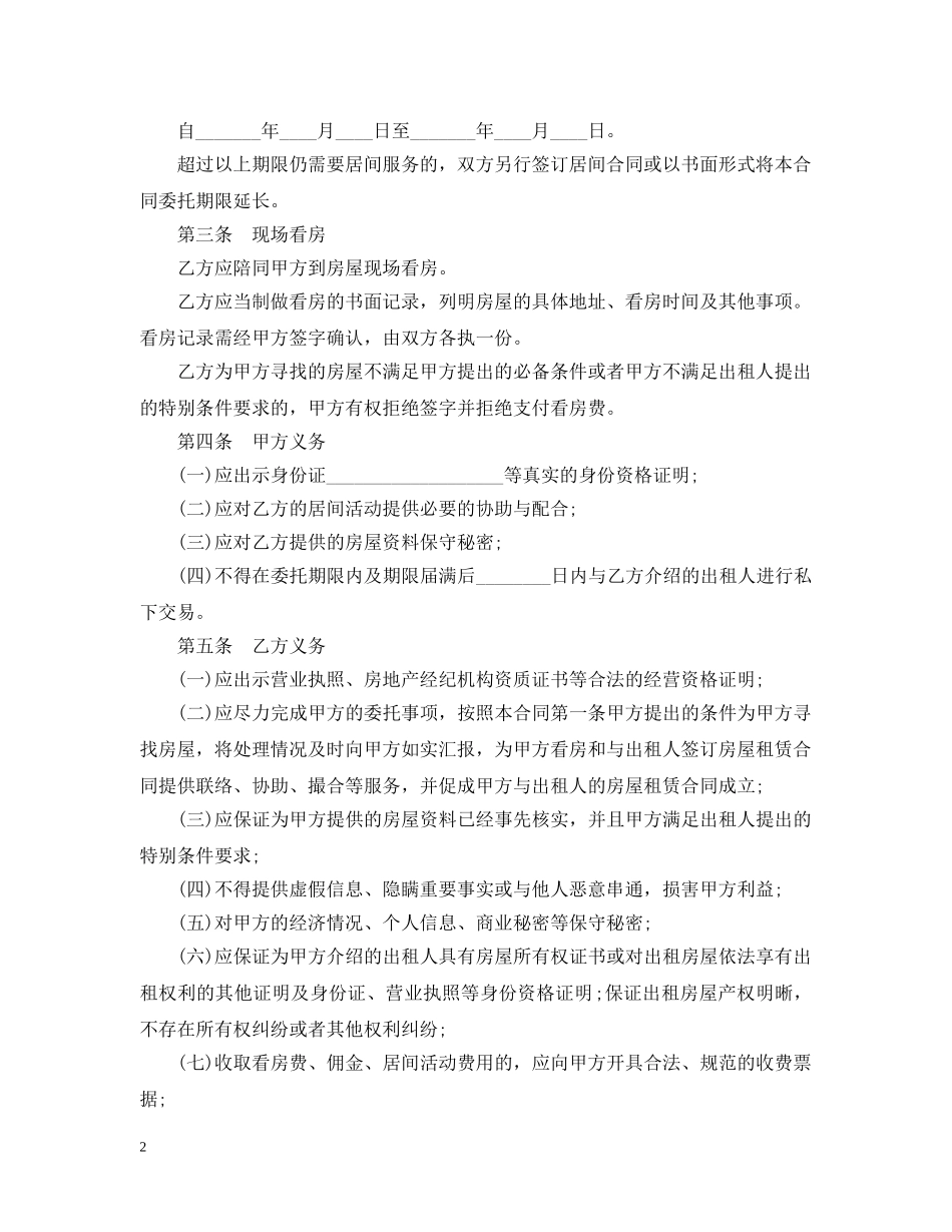 房产交易居间合同范本 _第2页