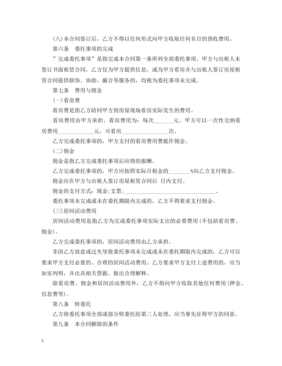 房产交易居间合同范本 _第3页