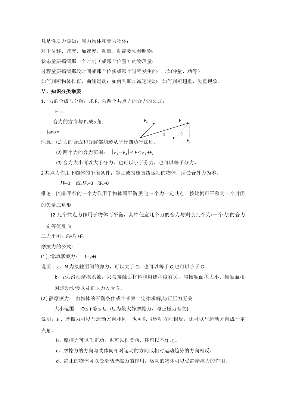 高考物理 基本的力和运动知识归纳 _第2页