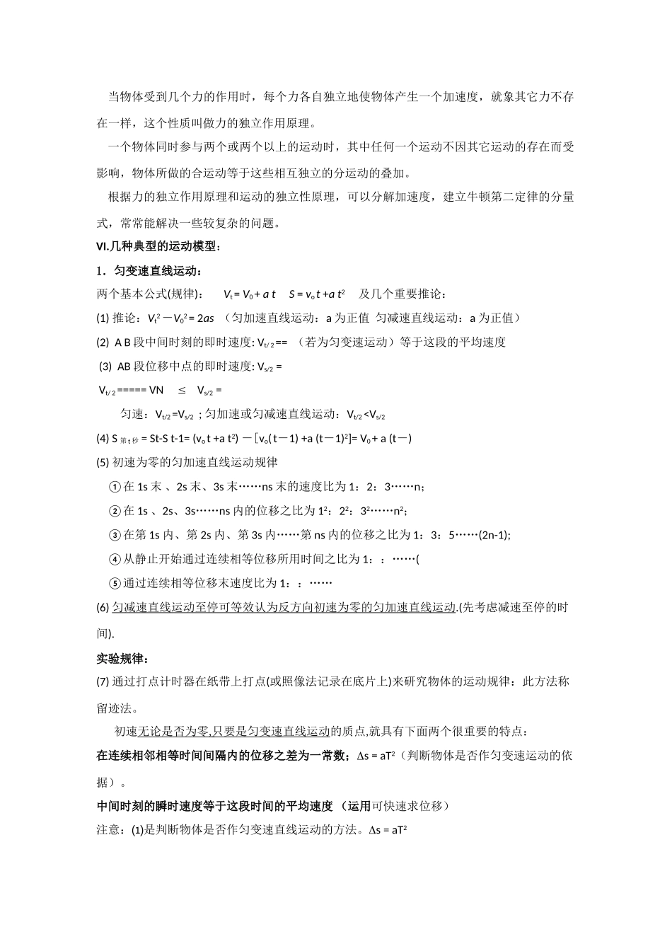 高考物理 基本的力和运动知识归纳 _第3页